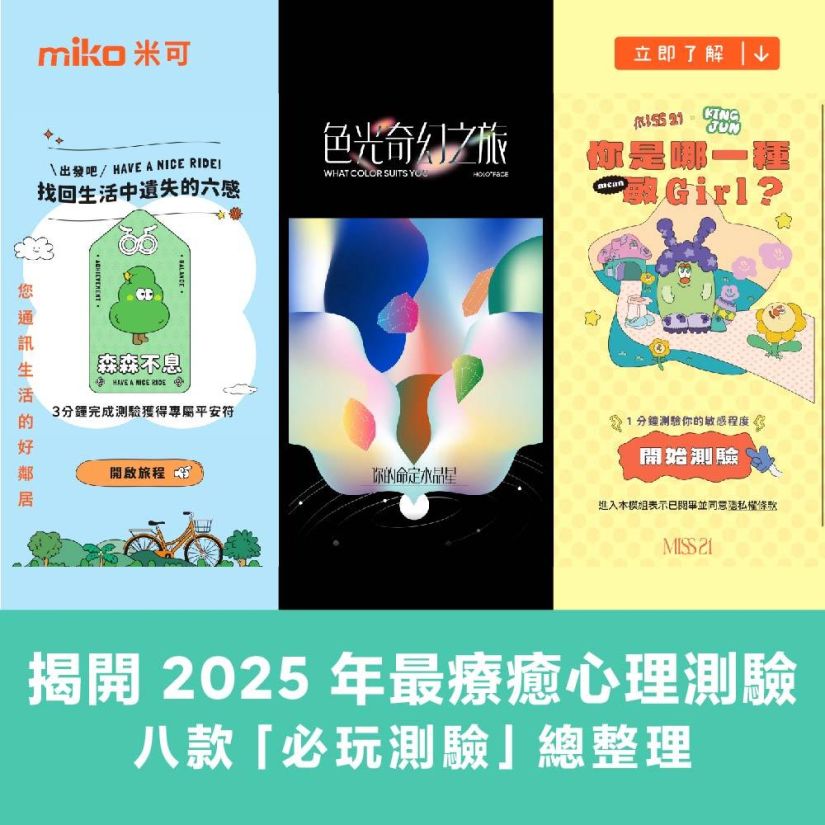 揭開 2025 年最療癒心理測驗的寶盒！八款「必玩測驗」總整理