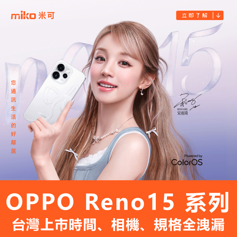 OPPO Reno15 Pro 11/17發表：2億畫素潛望長焦、6300mAh 續航與 50W 無線閃充規格，台灣上市時間預測