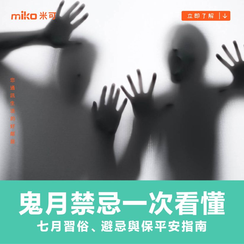 鬼月禁忌一次看懂：七月習俗、避忌與保平安指南
