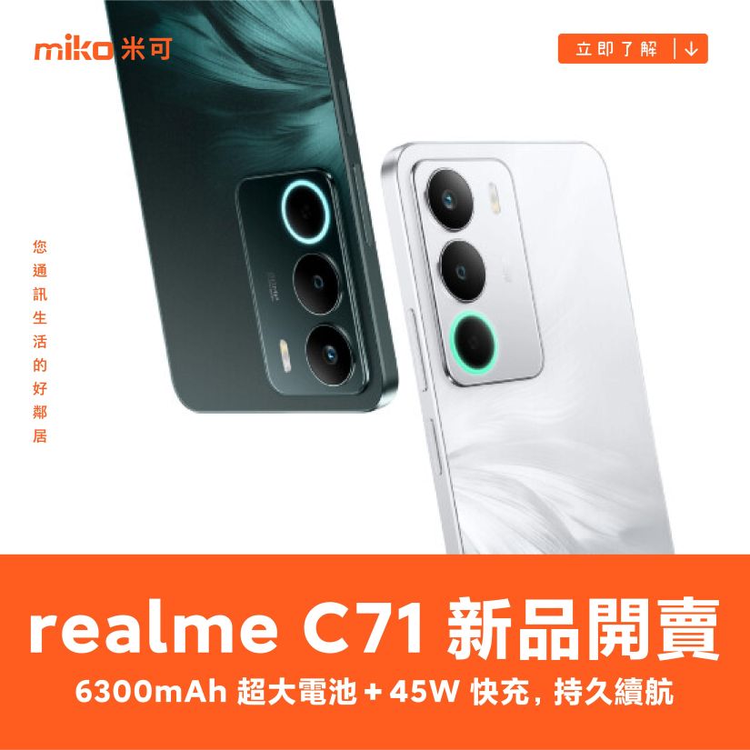 realme C71 新品開賣，配備 6300 mAh 電池容量