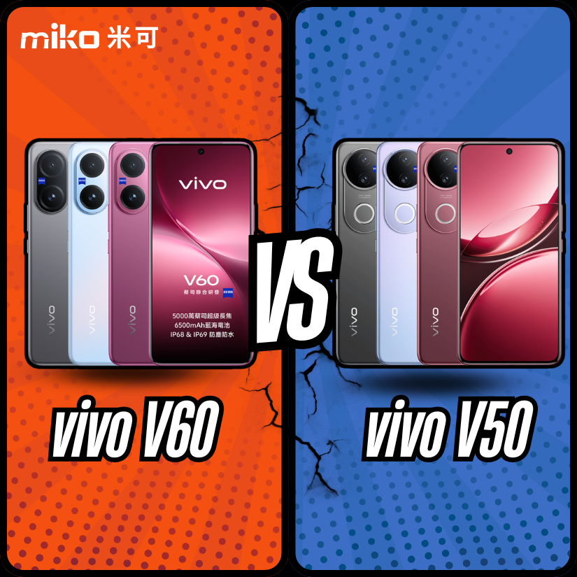 vivo V60 vs V50 全面對比  升級在哪？值得入手嗎？