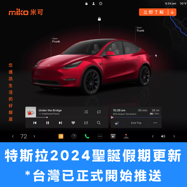 【台灣已開始推送】把 Apple Watch 當車鑰、新增後方車流警示，特斯拉 2024 聖誕假期更新來了