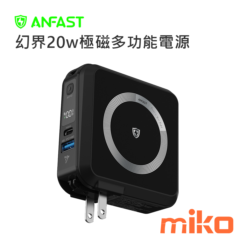 MOBIA 摩比亞 ANFAST 幻界20W極磁多功能電源10000mAh - miko米可-您通訊生活的好鄰居