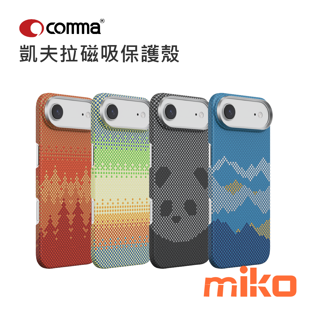 Comma 凱夫拉磁吸保護殼｜選殼就像穿搭，米可幫你找到最合適的 - 米可手機館