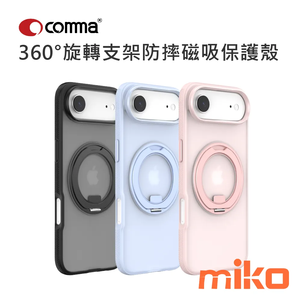 Comma 360°旋轉支架防摔磁吸保護殼 功能便利首選，支架靈活，追劇辦公兩用｜選殼就像穿搭，米可幫你找到最合適的 - 米可手機館