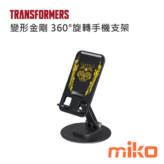 變形金剛360°可旋轉 手機支架