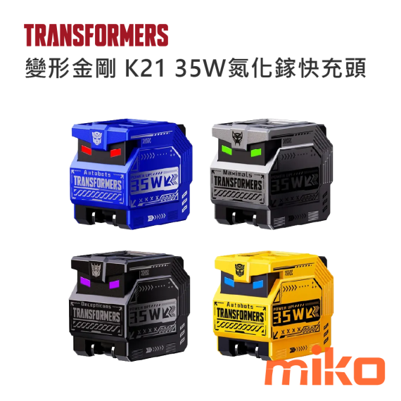 變形金剛 K21 PD雙孔 35W氮化鎵充電器