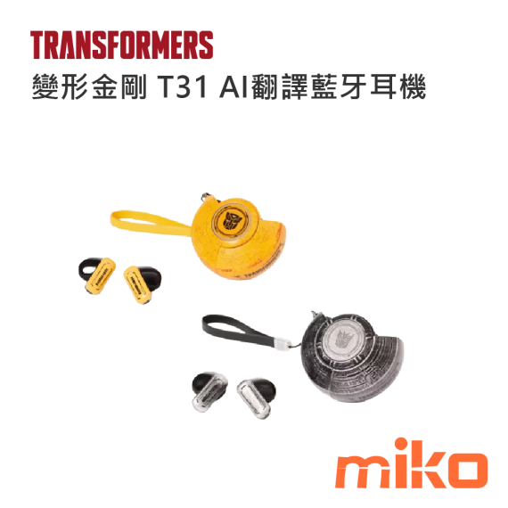 變形金剛 T31 半入耳式機械倉Ai翻譯Hifi高音質藍牙5.4耳機