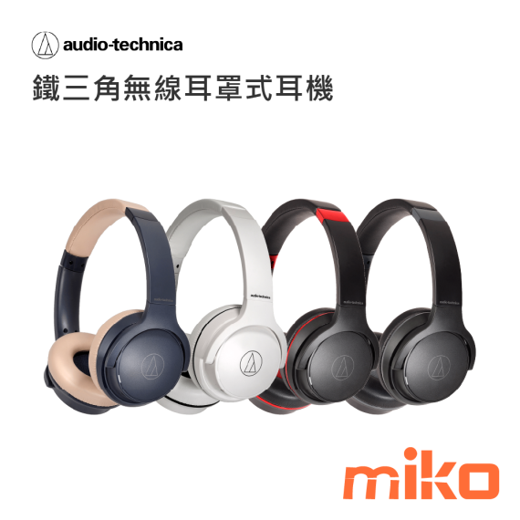 鐵三角無線耳罩式耳機 S220BT