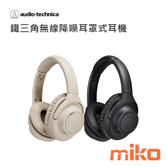 鐵三角無線降噪耳罩式耳機 S300BT