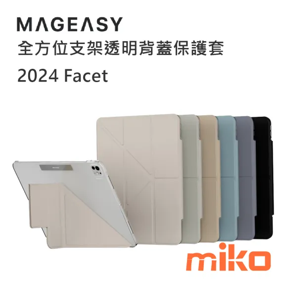 MAGEASY 美國魚骨 Facet 全方位支架透明背蓋保護套 For APPLE iPad 2024