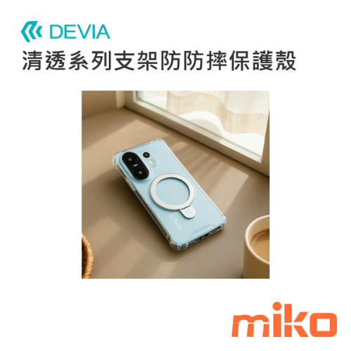 DEVIA 清透系列支架防摔保護殼 (vivo X200 FE)