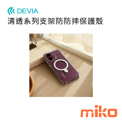 DEVIA 清透系列支架防摔保護殼 (vivo V60)