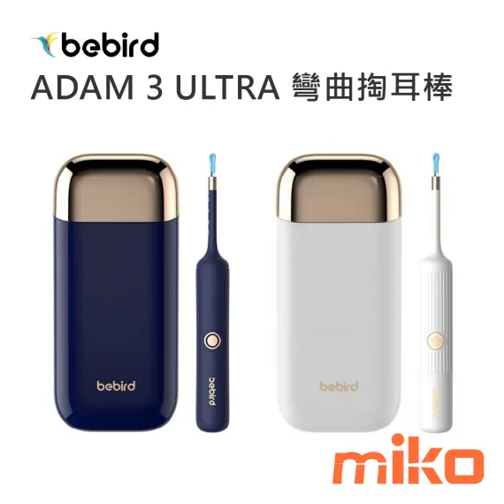 BEBIRD 蜂鳥 ADAM 3 ULTRA 多功能彎曲定型掏耳棒