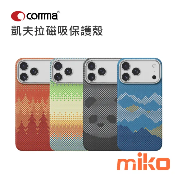 Comma 凱夫拉磁吸保護殼