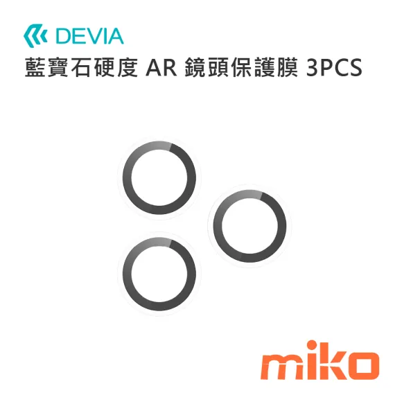 DEVIA 樂視界系列 藍寶石硬度AR鏡頭保護膜 3PCS（iPhone 18 Pro系列）