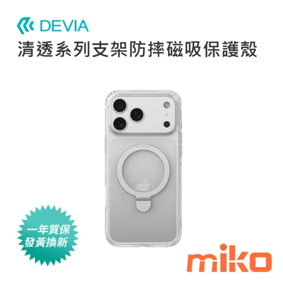 DEVIA 清透系列支架防摔保護殼（iPhone 18 Pro 系列）