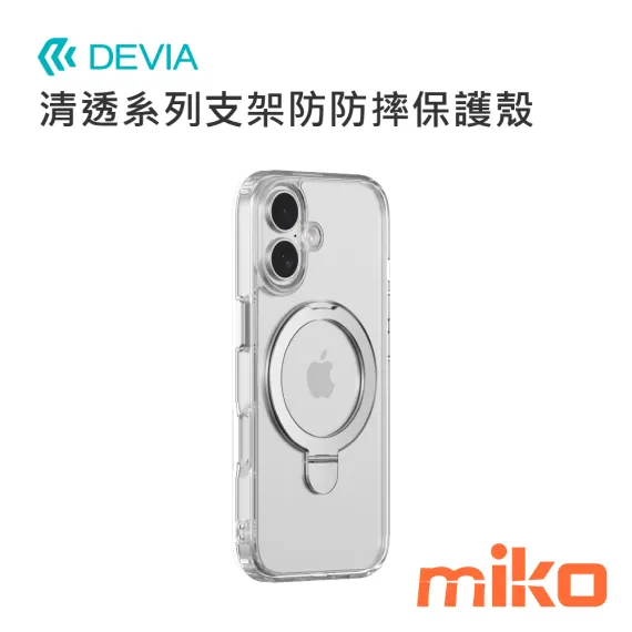 DEVIA 清透系列支架防摔保護殼