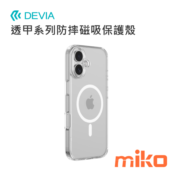 DEVIA 透甲系列防摔磁吸保護殼