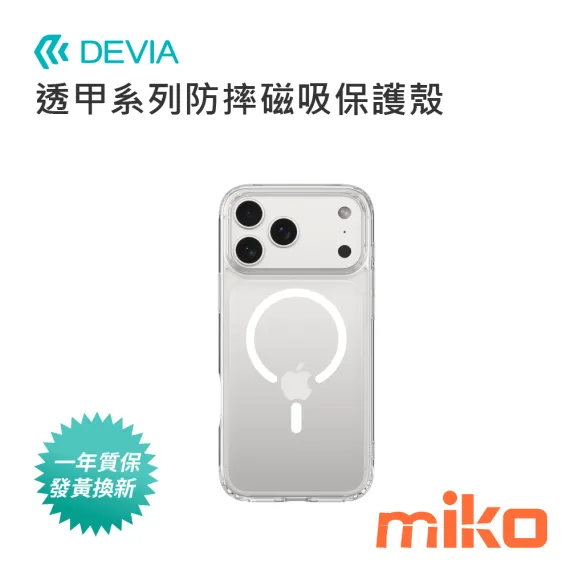DEVIA 透甲系列防摔磁吸保護殼（iPhone 18 Pro系列）