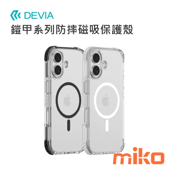 DEVIA 鎧甲系列防摔磁吸保護殼