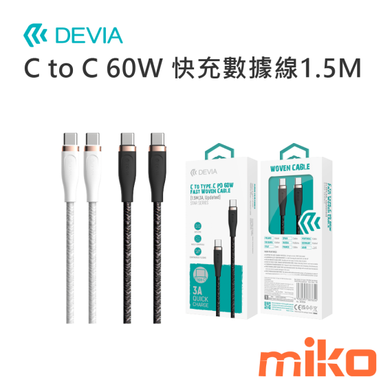 DEVIA 星空系列C to C PD60W快充數據線1.5M(升級款)