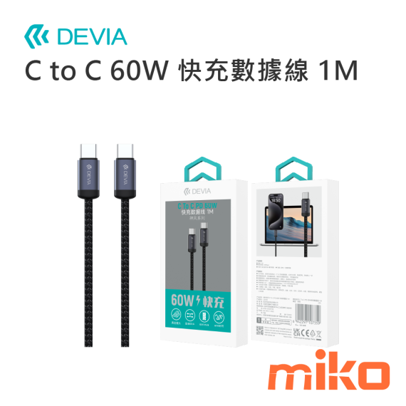 DEVIA 神風系列 C To C PD 60W快充數據線 (黑色)