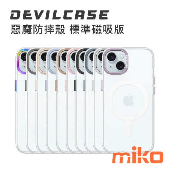 DEVILCASE 惡魔防摔殼 標準磁吸版 APPLE iPhone 15 系列