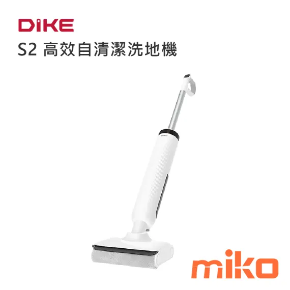 DIKE S2高效自清潔洗地機