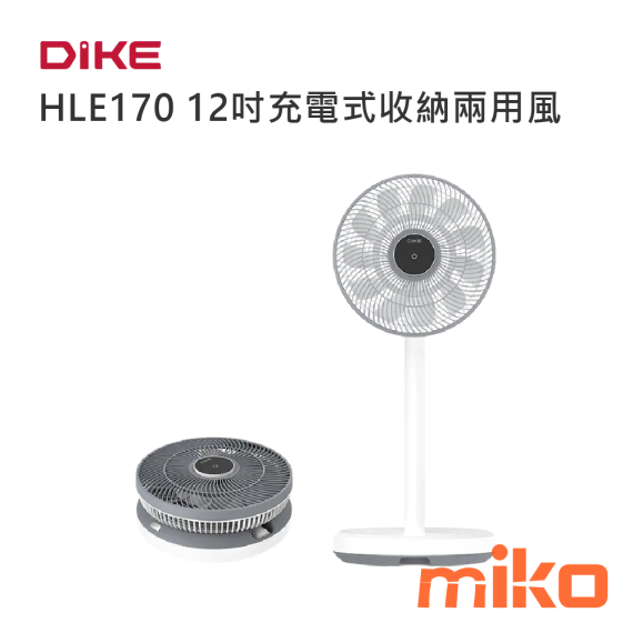 DIKE 12吋充電式收納兩用風扇
