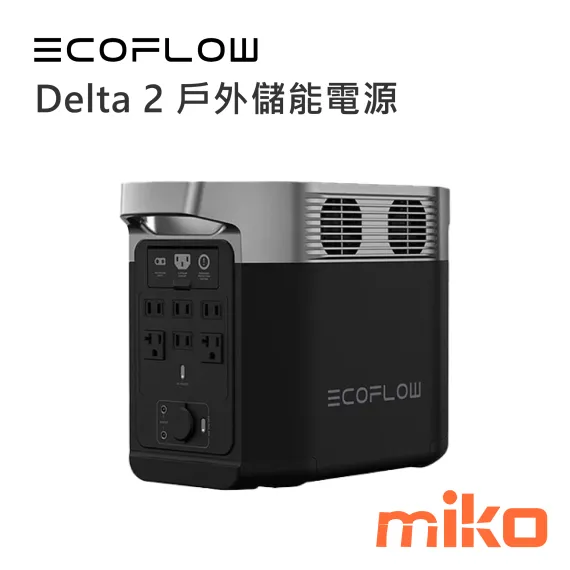 ECOFLOW DELTA 2 儲能電源