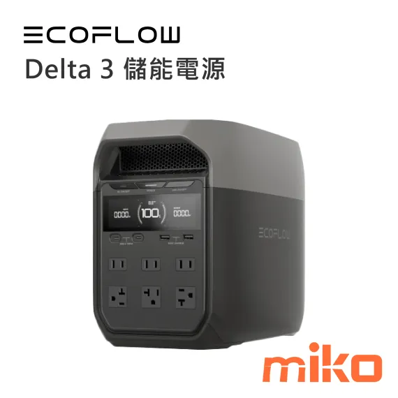 ECOFLOW DELTA 3 儲能電源