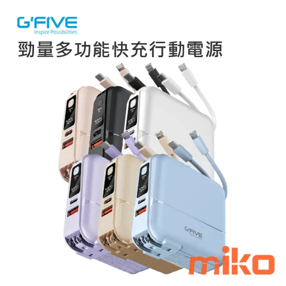 MOBIA 摩比亞 G-FIVE 基伍 勁量多功能快充行動電源 15000mAh