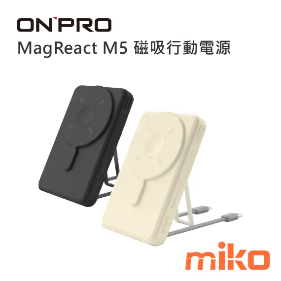 ONPRO MagReact M5 5 in 1磁吸行動電源 [10000mAh]