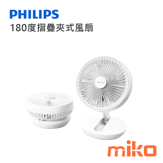 PHILIPS 180度摺疊夾式風扇