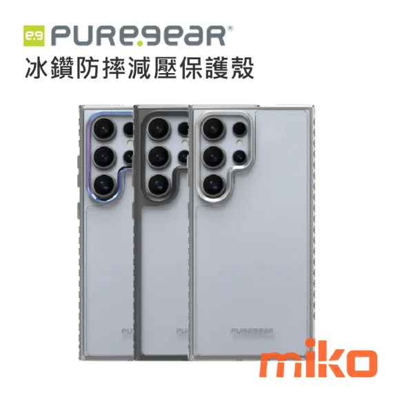 PureGear 普格爾 冰鑽防摔減壓保護殼 SAMSUNG S24 系列