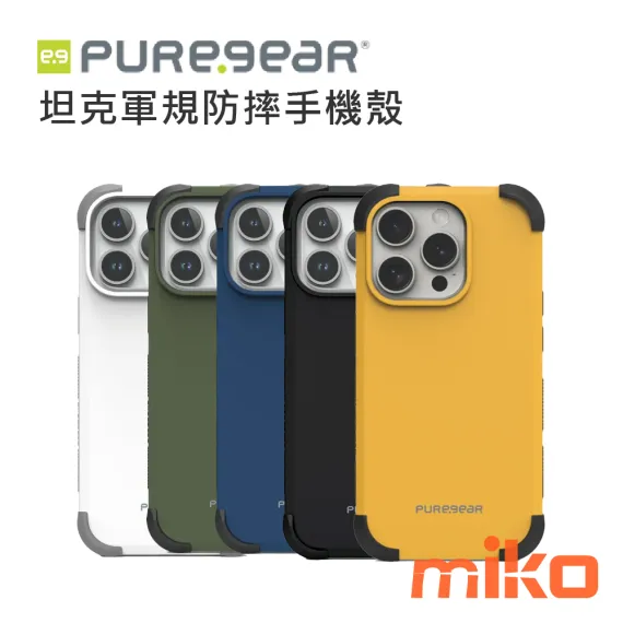 PureGear 普格爾 坦克軍規防摔手機殼 APPLE iPhone 15 系列