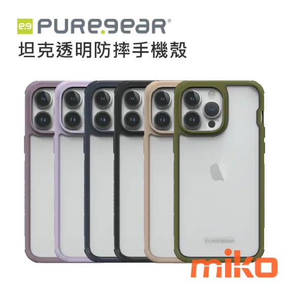 PureGear 普格爾 坦克透明防摔手機殼 APPLE iPhone 15 系列