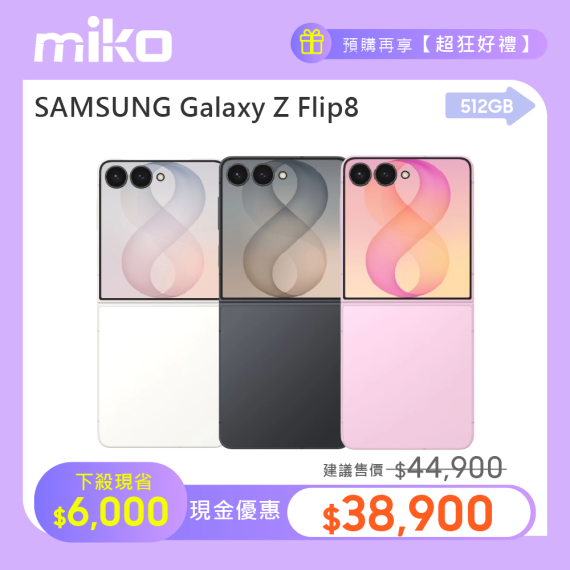 SAMSUNG 三星 Galaxy Z Flip8