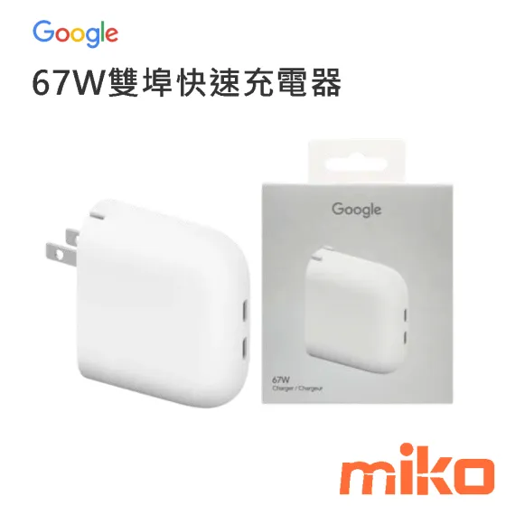 Google 原廠 Pixel Flex 67W USB-C 雙埠快速充電器