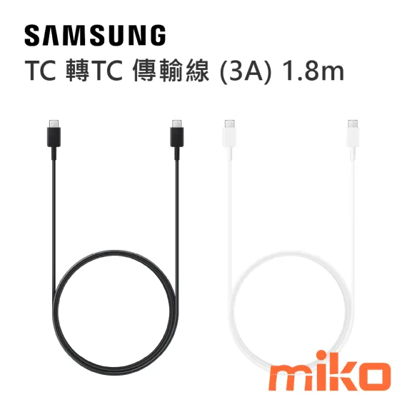 SAMSUNG 三星原廠 Type C 轉 Type C 傳輸線 3A