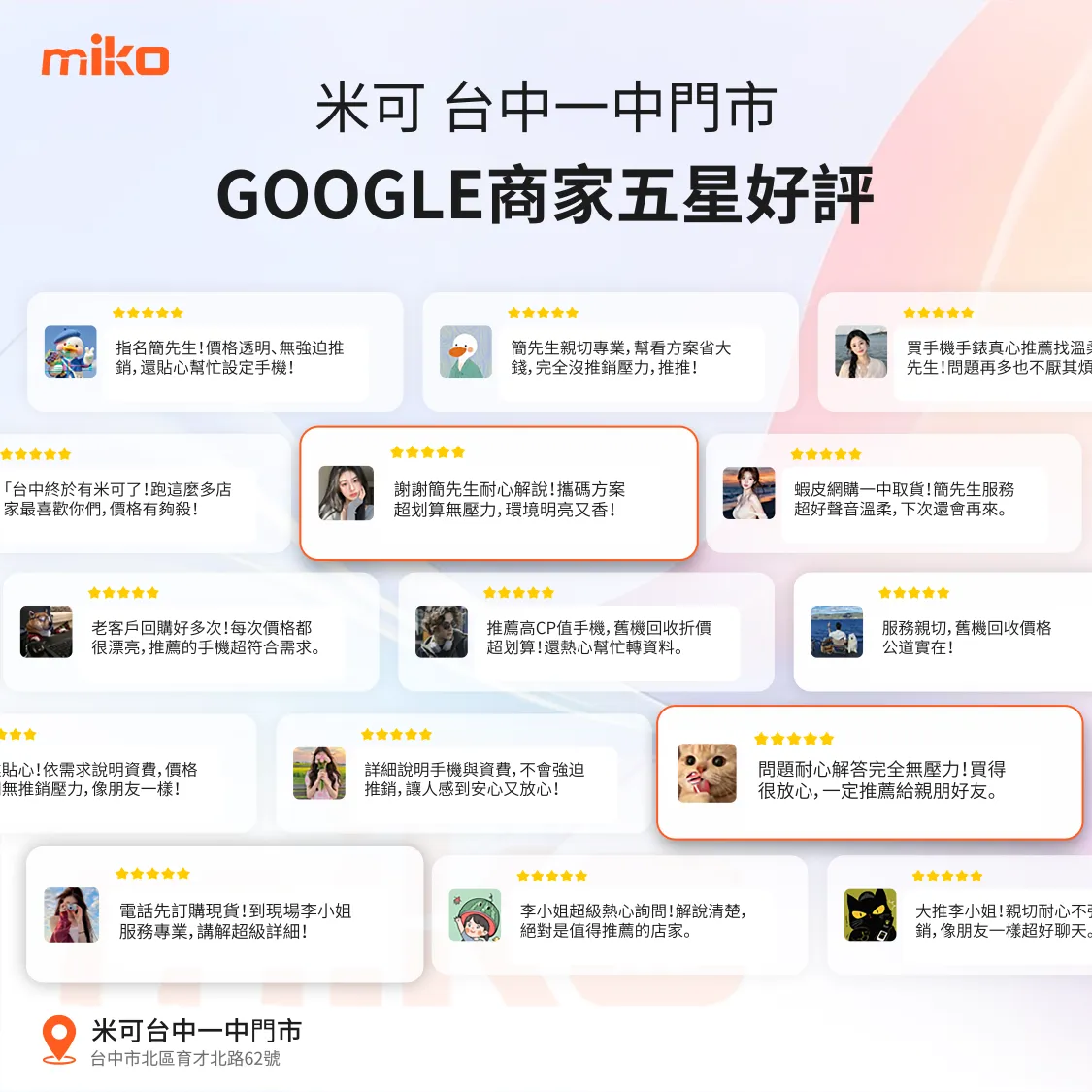 台中一中通訊行五星好評 台中一中通訊行五星好評