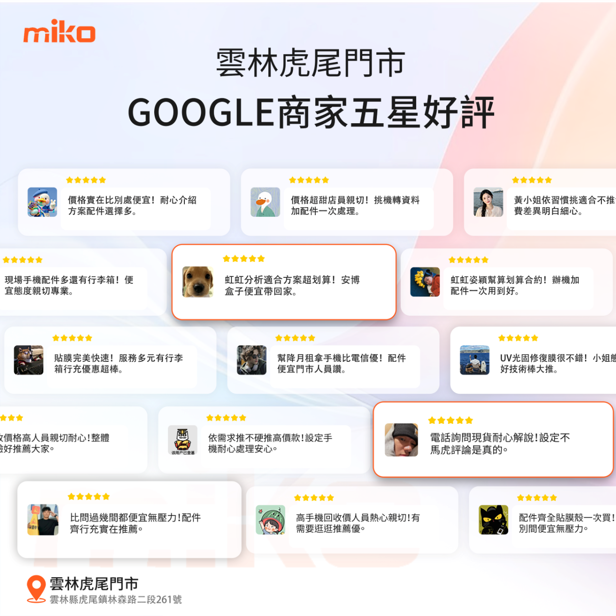 雲林虎尾通訊行五星好評