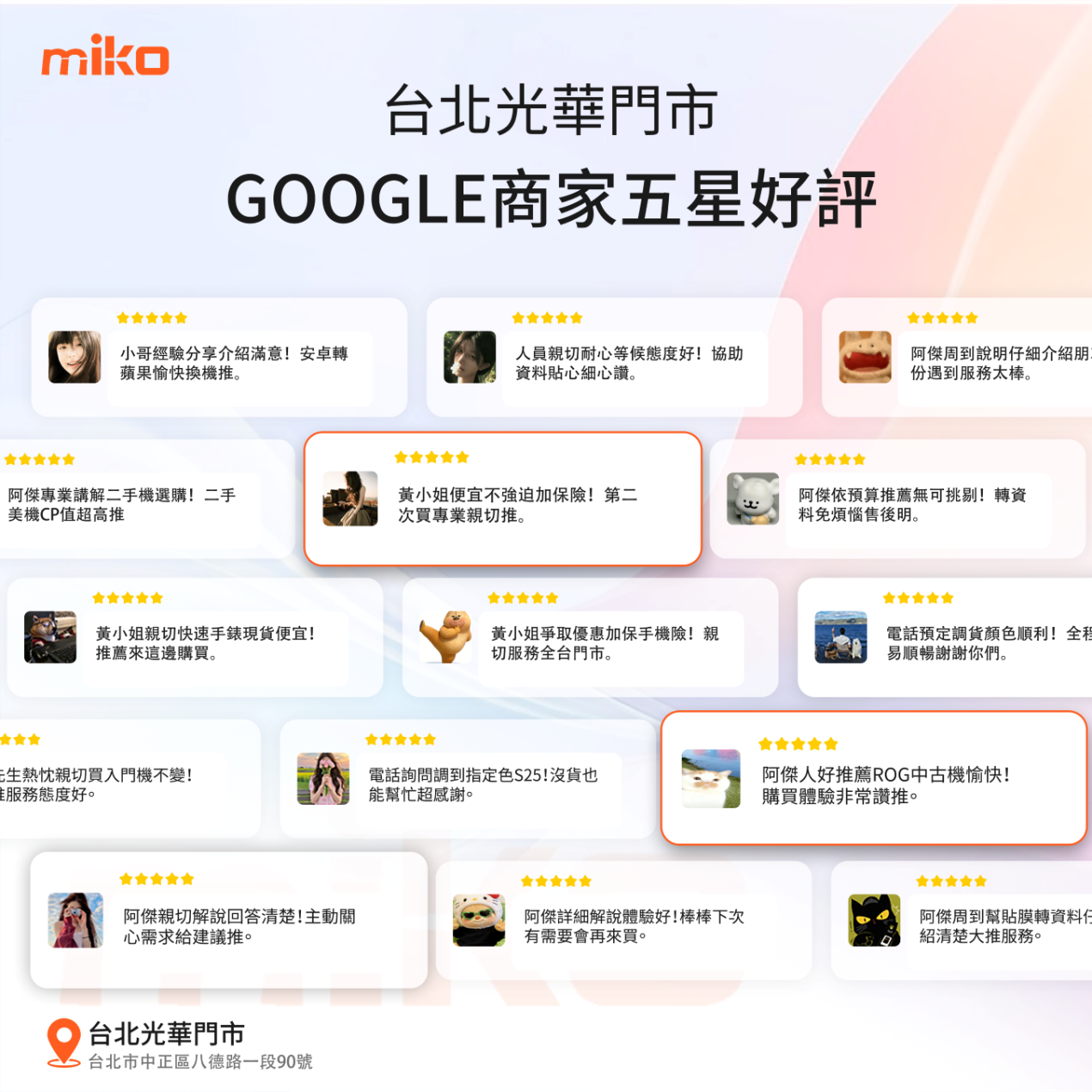 台北光華通訊行五星好評 台北光華通訊行五星好評