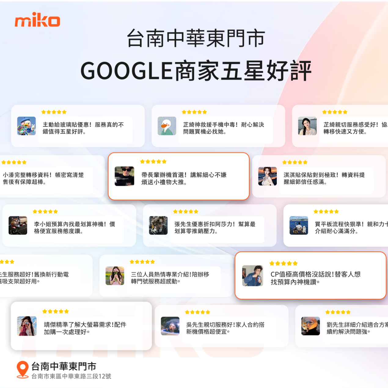 台南中華東通訊行五星好評 台南中華東通訊行五星好評