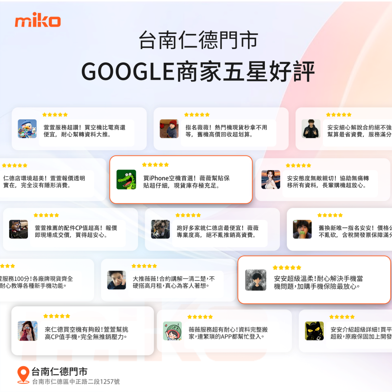 台南仁德通訊行五星好評 台南仁德通訊行五星好評