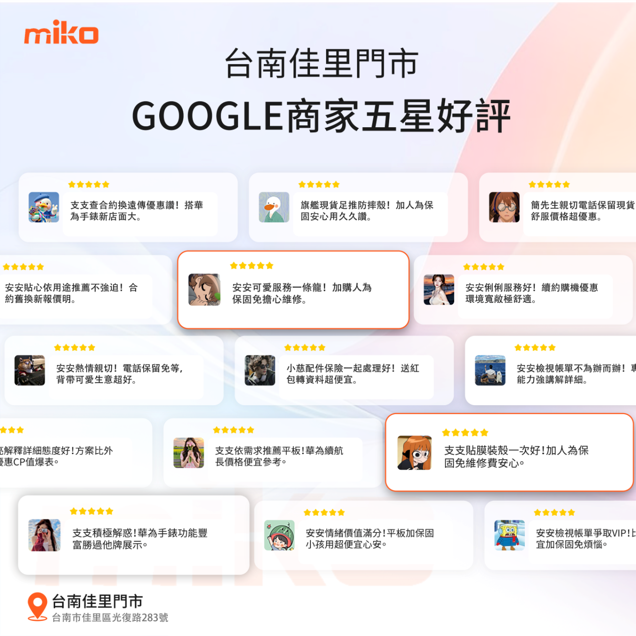 台南佳里通訊行五星好評 台南佳里通訊行五星好評