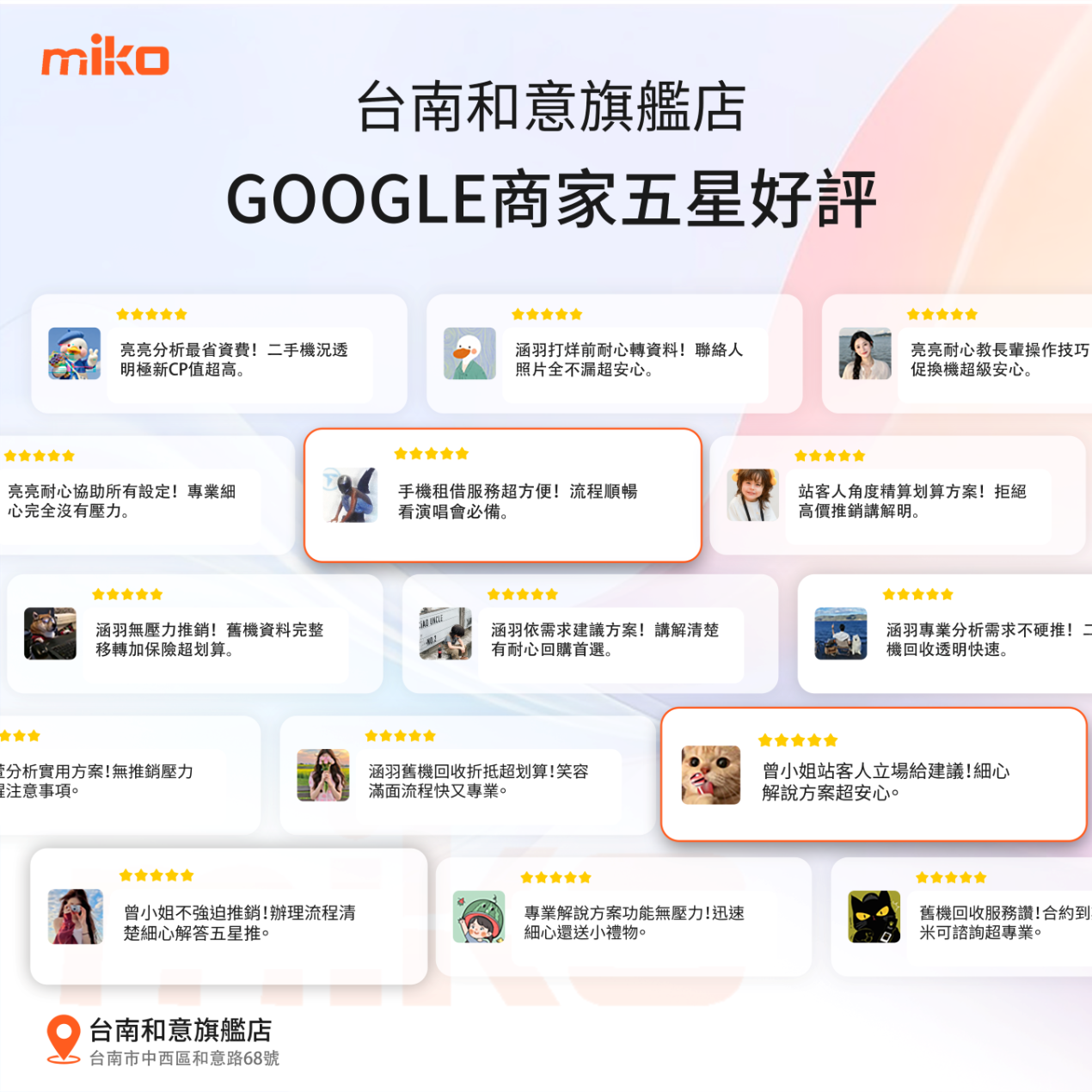 台南和意通訊行五星好評 台南和意通訊行五星好評