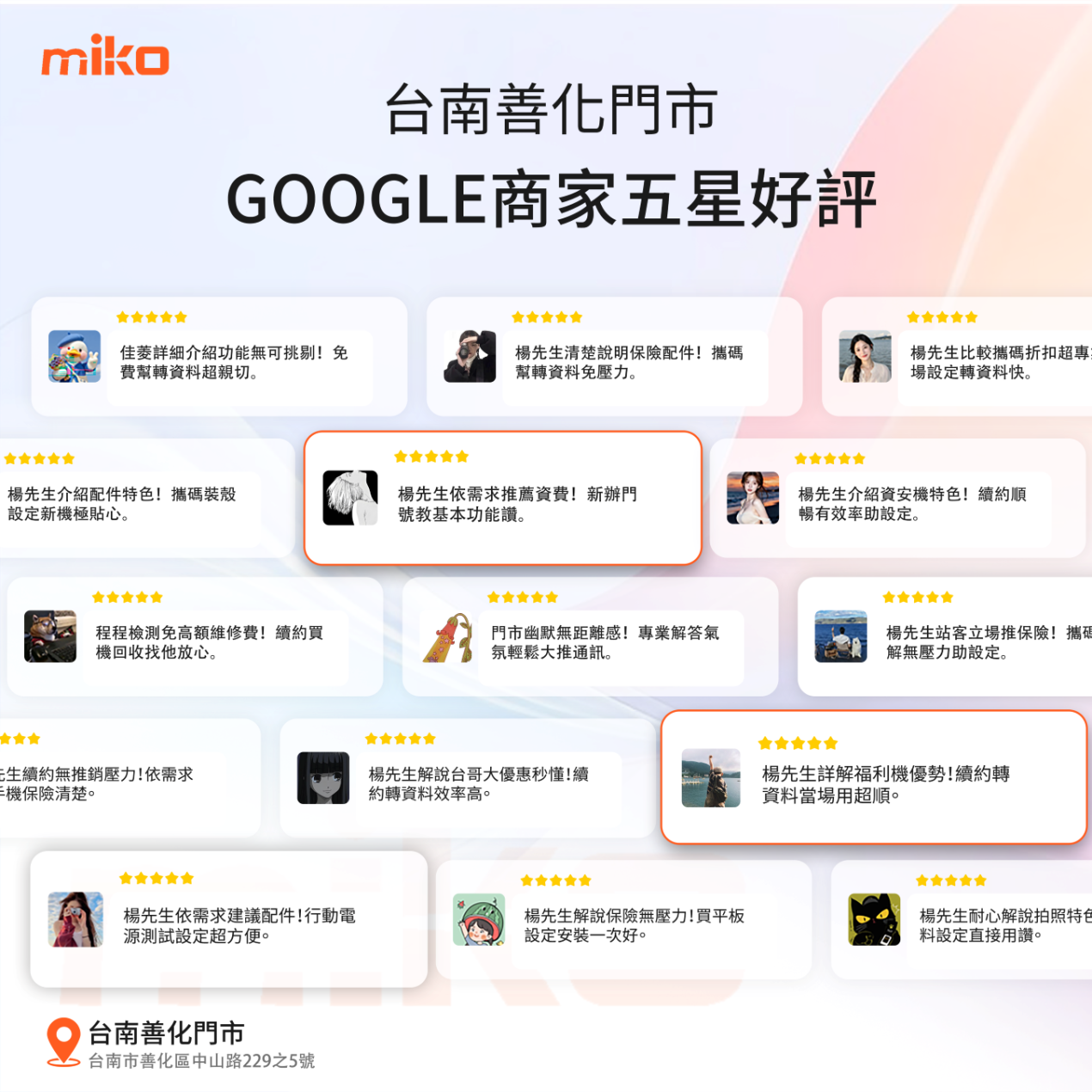 台南善化通訊行五星好評 台南善化通訊行五星好評