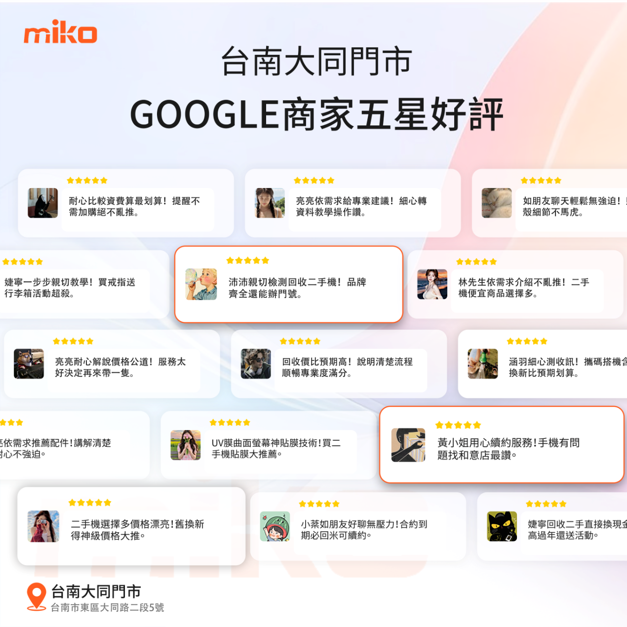 台南大同通訊行五星好評 台南大同通訊行五星好評